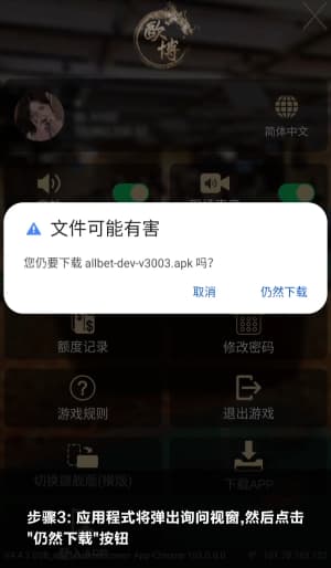 欧博Android 应用安装示意图3