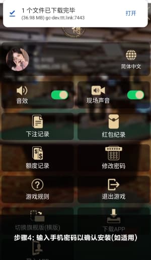 欧博Android 应用安装示意图4