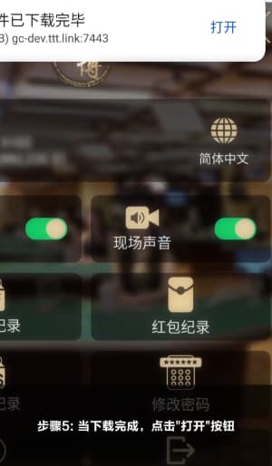欧博Android 应用安装示意图5
