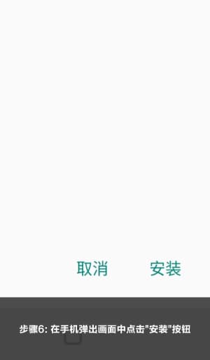 欧博Android 应用安装示意图6