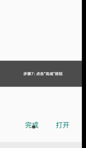 欧博Android 应用安装示意图7