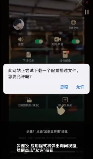 欧博ios 应用安装示意图3
