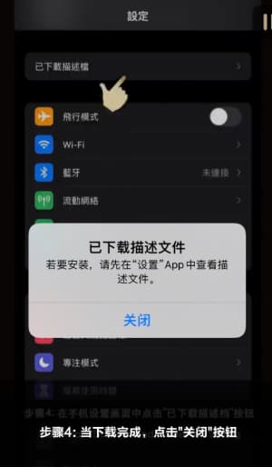 欧博ios 应用安装示意图4